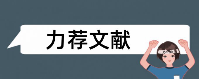 会计财务论文范文