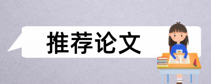 海口经济学院论文检测