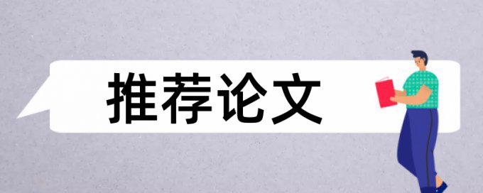 期末论文改重复率是怎么查的