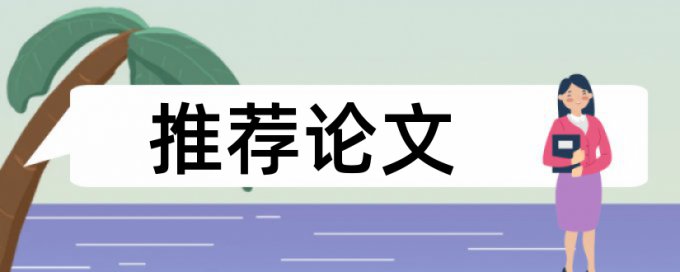 本科学术论文检测系统多少钱一次