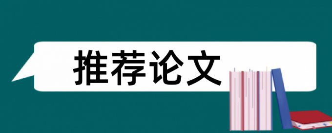 免费Turnitin国际版电大学年论文改重复率