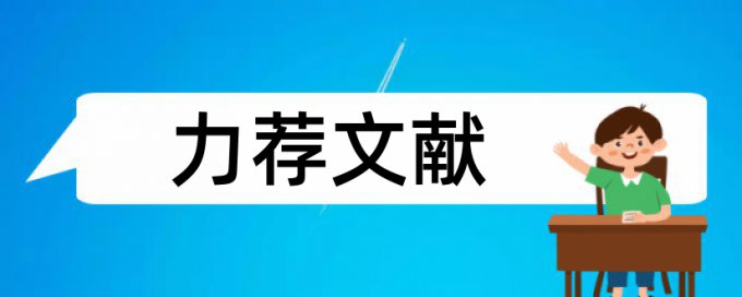 临床申报论文范文