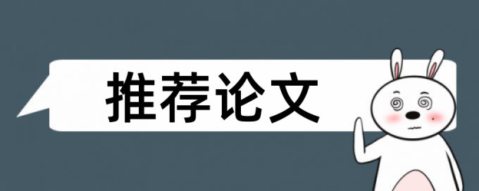 在线Turnitin国际版期刊论文学术不端