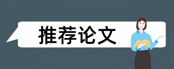 维普电大学位论文免费免费论文检测