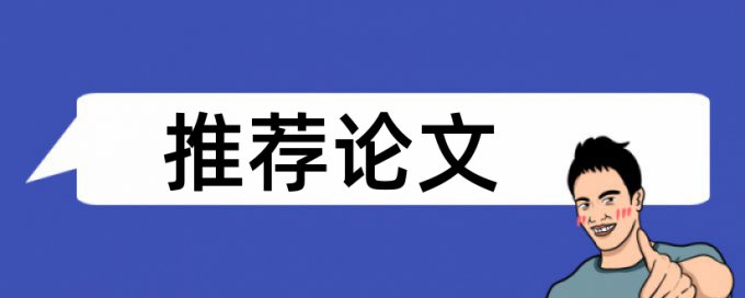 文章查重怎么排除自己的文章