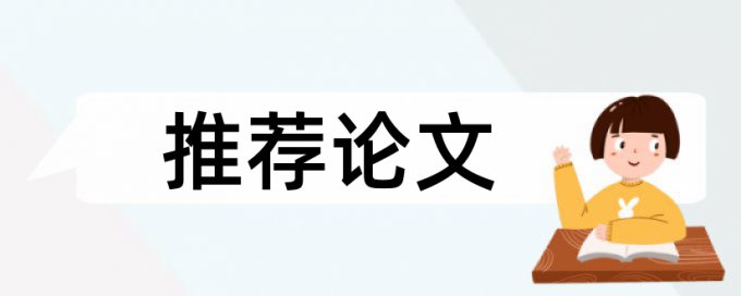 iThenticate论文在线查重怎样