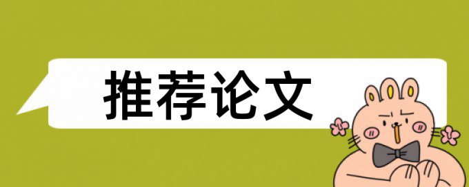 研究生毕业论文降重规则和原理介绍