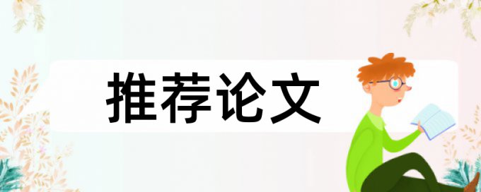 免费万方博士论文学术不端查重