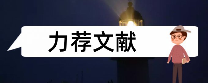 会计信息化与会计信息系统论文范文