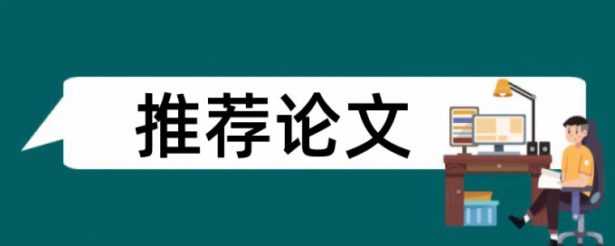 图书馆人民文学论文范文