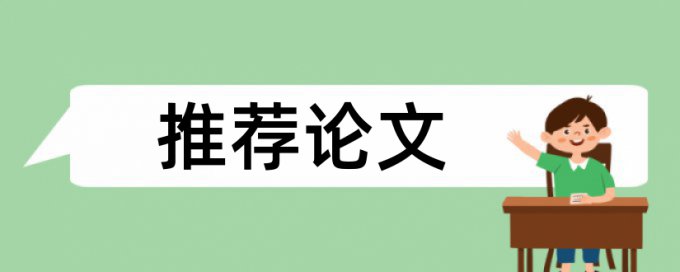 在线TurnitinUK版专科毕业论文查重率