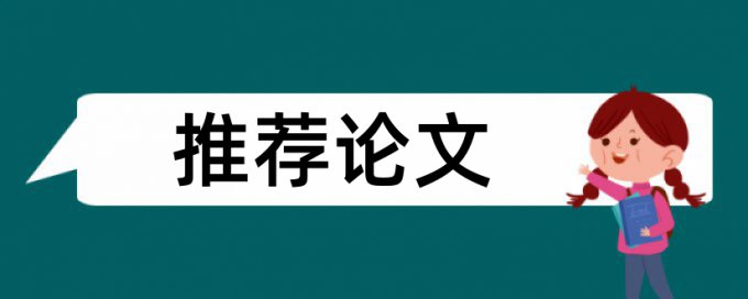 在线Turnitin国际版英语论文相似度