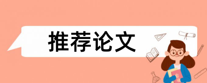 电大自考论文学术不端检测相关优势详细介绍