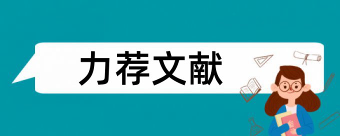 货币金融学论文范文