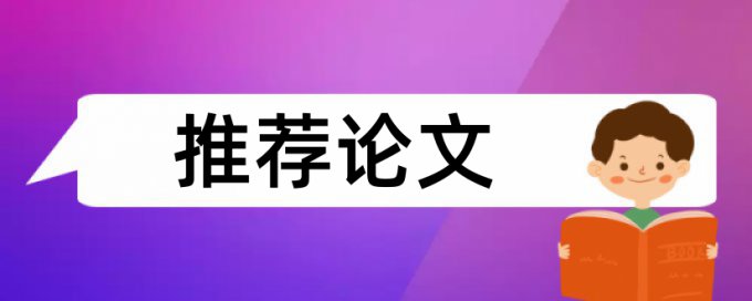 本科学年论文查重免费算法规则和原理