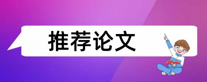 英文学位论文学术不端检测查重率怎么算的