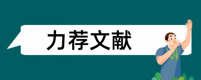 机电毕业论文范文