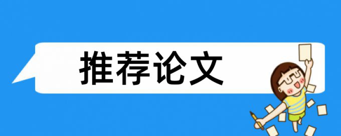 Paperpass党校论文查重率软件