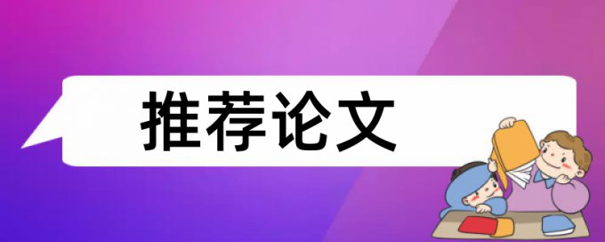 河南科技学院查重率是啥意思