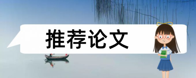 知网本科学士论文免费相似度