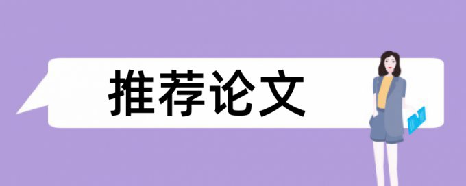 在线知网英语学年论文在线查重