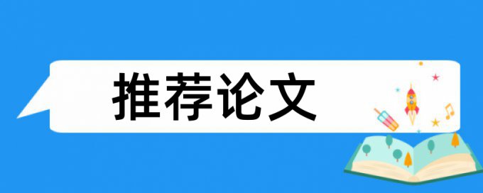 查重时把表格转换成图