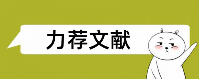 申报职称论文范文