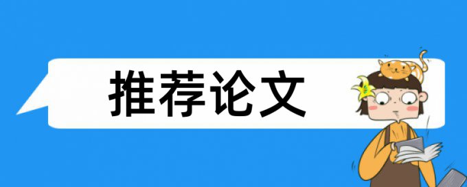 本科学士论文降相似度常见问答