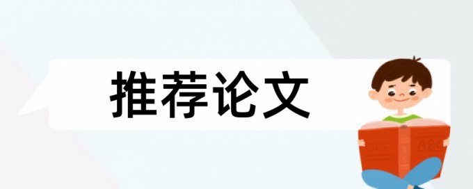 英文毕业论文抄袭率检测原理和规则算法