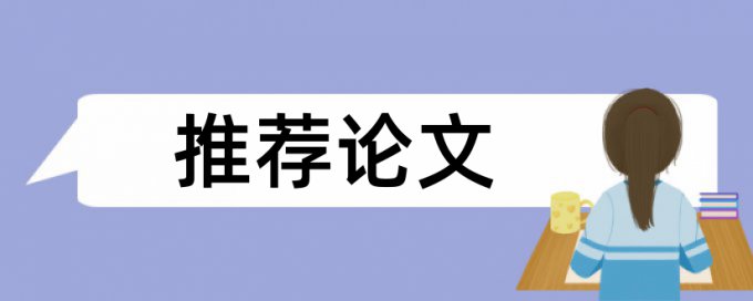 园林城市论文范文