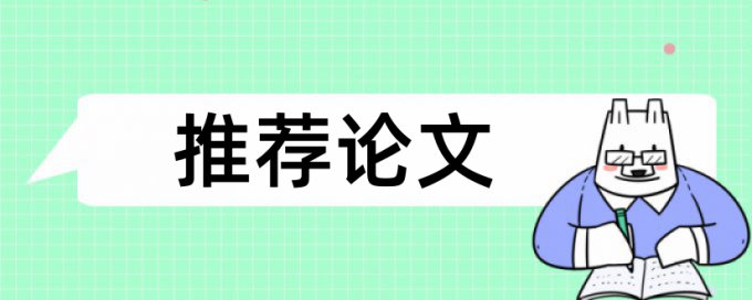 中文杂志里的查重会与外文重吗