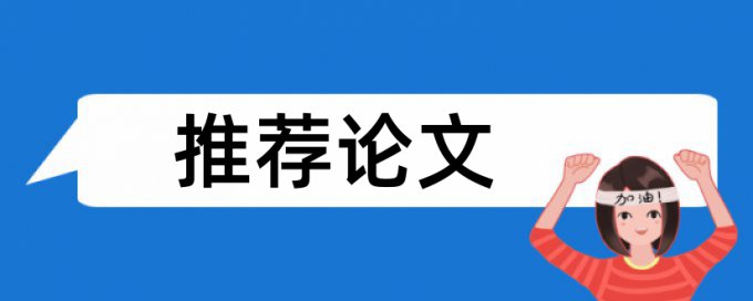 研究生学年论文查抄袭查重率30%是什么概念