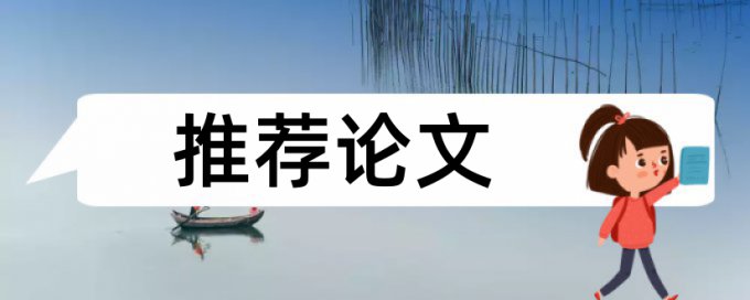 免费iThenticate博士学位论文检测系统