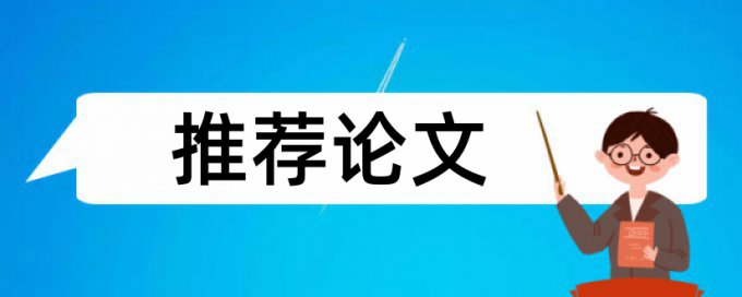 专科学年论文抄袭率免费检测步骤流程