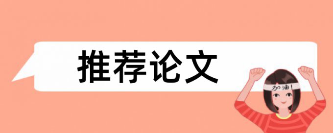 英语期末论文检测软件免费原理规则详细介绍