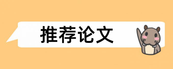 在线Turnitin国际版电大毕业论文相似度检测