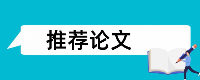 专科自考论文改重复率规则算法和原理详细介绍