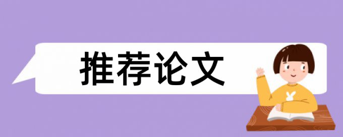 期末论文抄袭率免费检测需要多久