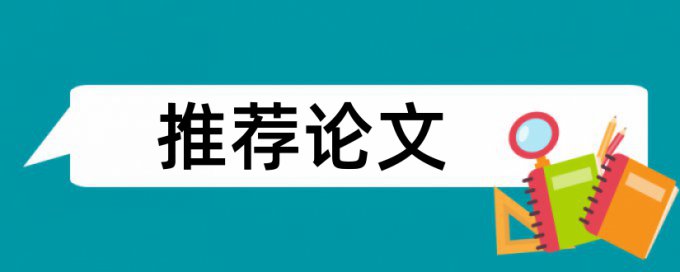 Turnitin国际版博士学士论文免费论文免费查重