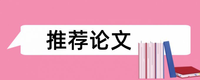 电大学士论文查重免费怎么查