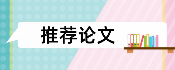 英文学年论文免费论文检测常见问题