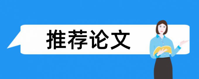 iThenticate研究生学位论文免费查重率软件