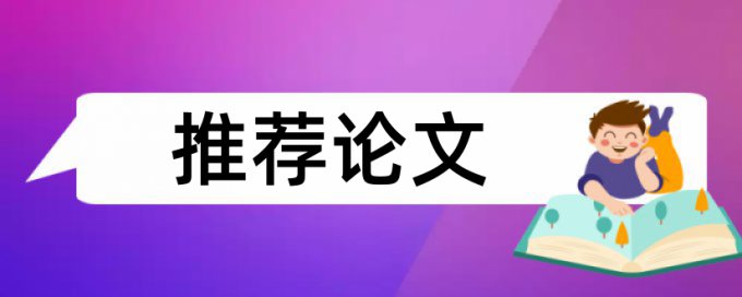 电大学术论文检测论文一次多少钱