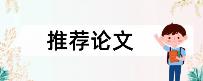 在线iThenticate专科学术论文相似度查重