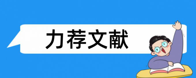 Paperpass查重率软件算法规则和原理介绍