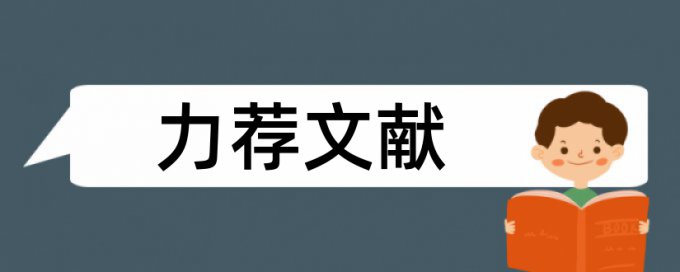 电大学术论文改查重