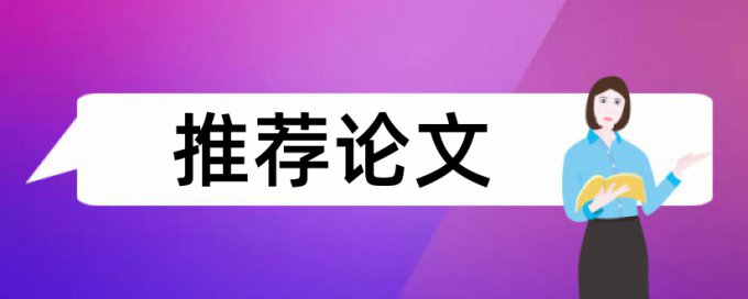 外国文学学生论文范文