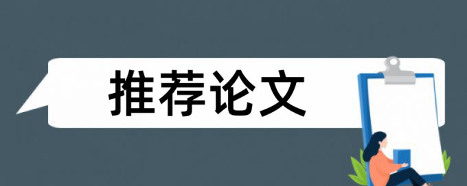 引用参考文献会降低重复率吗