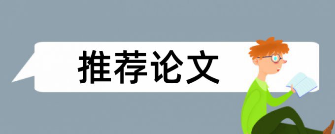 欧亚论文查重