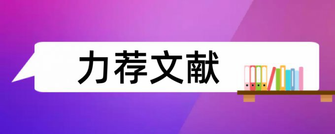 基层医学论文范文